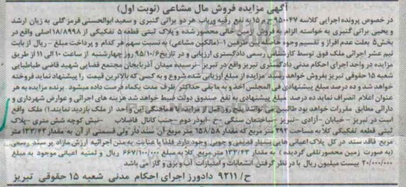 مزایده,مزایده زمین خالی محصور شده و پلاک ثبتی قطعه 5 تفکیکی