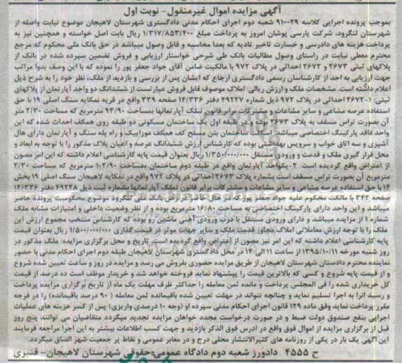 مزایده,مزایده پلاک ثبتی ثبتی دو واحد اپارتمان نوبت اول