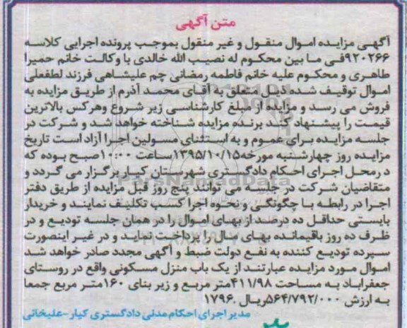 مزایده,مزایده منزل مسکونی 411.98متر زیربنا160متر