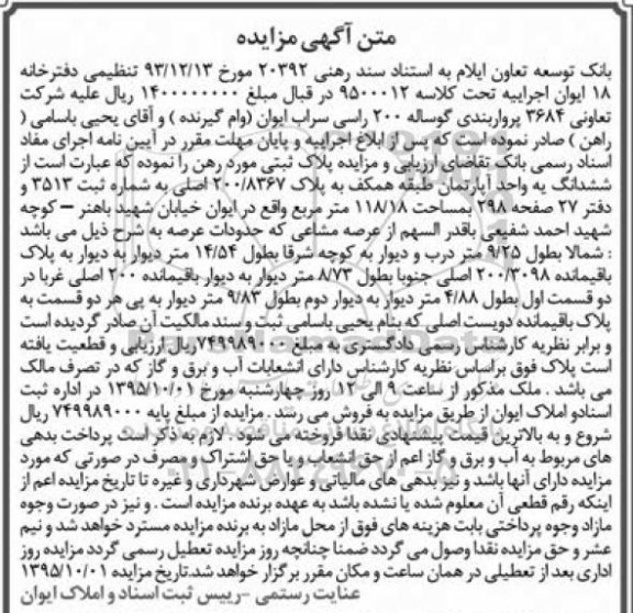 مزایده,مزایده ششدانگ اپارتمان طبقه همکف مساحت 118.18مترمربع