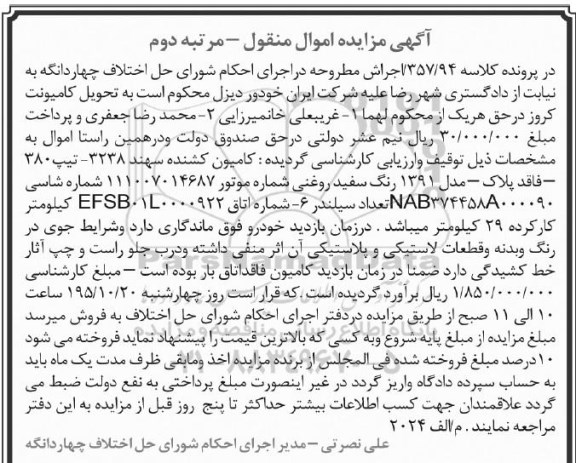 مزایده, مزایده کامیون کشنده سهند 3238 نوبت دوم