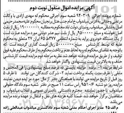 آگهی مزایده, مزایده مزایده یک دستگاه خودروی پراید- نوبت دوم