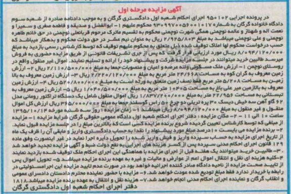 مزایده,مزایده املاک و یک دستگاه تراکتور و ....