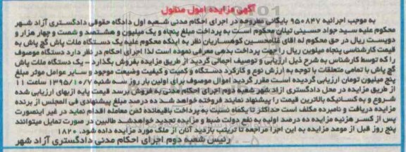 مزایده,مزایده یک دستگاه ملات پاش گچ پاش