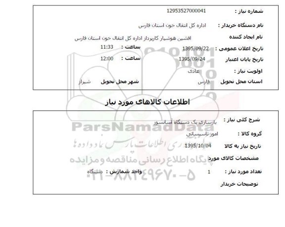 استعلام , استعلام جعبه میوه متوسط 