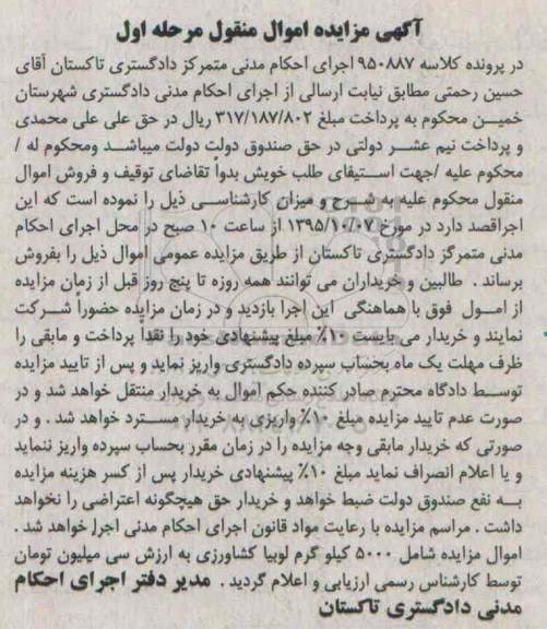 مزایده , مزایده 5000 کیلوگرم لوبیا کشاورزی