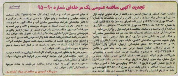 آگهی تجدید مناقصه عمومی, مناقصه  خرید، حمل، نصب و پشتیبانی شیرآلات ، طرح شبکه آبیاری ....