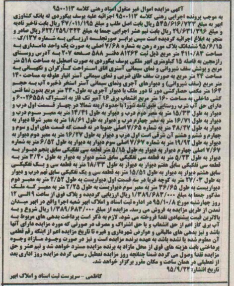 مزایده,مزایده یک واحد دامداری مساحت 4110/83مترمربع