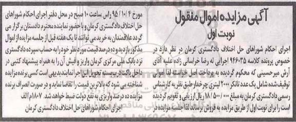 مزایده یک عدد تانکر