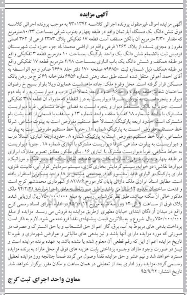 مزایده,مزایده ششدانگ اپارتمان طبقه 4 جنوب شرقی