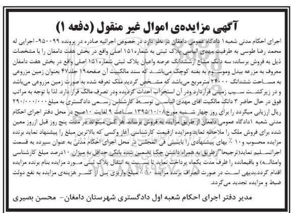 مزایده,مزایده سه دانگ مشاع از ششدانگ پلاک ثبتی بخش 7 دامغان