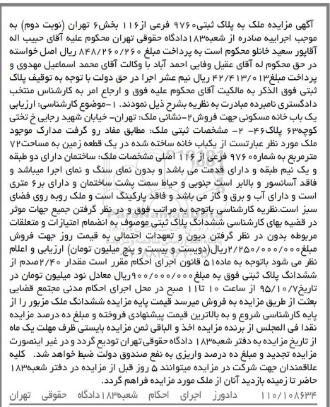 مزایده,مزایده یکباب خانه ساخته شده در زمین هفتاد و دو متر نوبت دوم