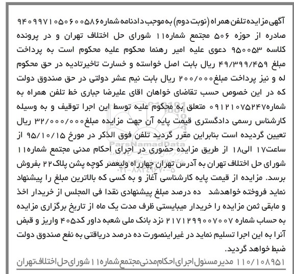 مزایده تلفن همراه