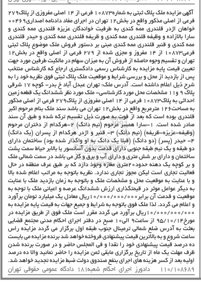 مزایده,مزایده ملک پلاک ثبتی به شماره 10873 فرعی از 14 اصلی