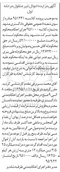 مزایده,مزایده میلگرد 25 3.5 تن
