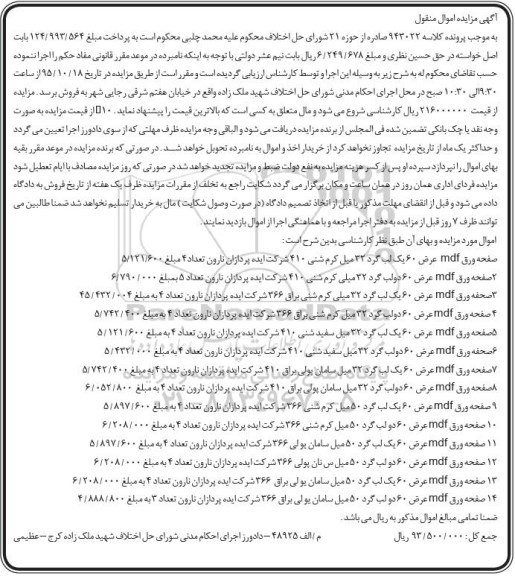 مزایده , مزایده صفحه ورق MDF