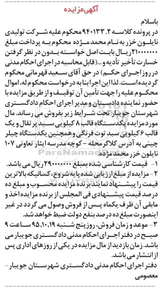 آگهی مزایده , مزایده فروش یکدستگاه قالب 8 کیلویی سبد پرتقال ...