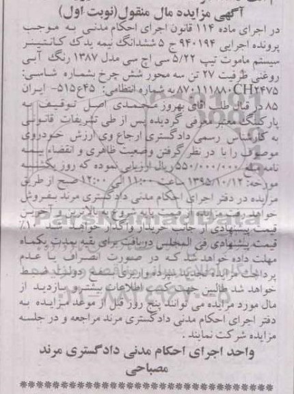 مزایده ششدانگ نیمه یدک کانتینر