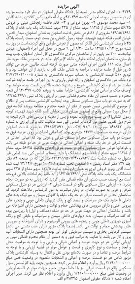 مزایده,مزایده 56.25 سهم مشاع ا ز 112.5 سهم مشاع از 225 سهم یکباب خانه