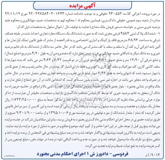 مزایده,مزایده پلاک ثبتی به صورت مغازه تجاری 68.93متر