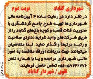 مناقصه ، مناقصه تهیه طرح جامع گردشگری- نوبت دوم 