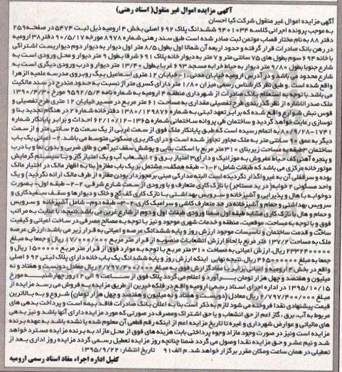 مزایده,مزایده ششدانگ پلاک 692 اصلی بخش چهار ارومیه