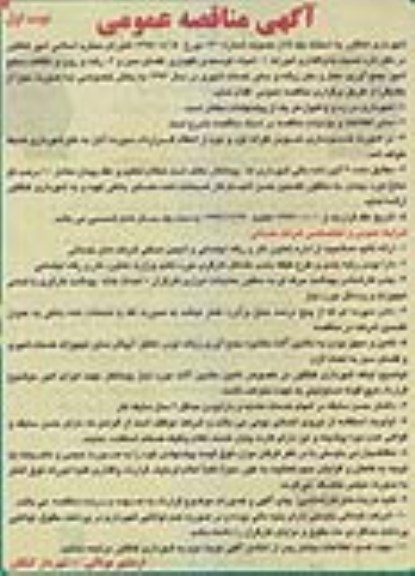 آگهی مناقصه عمومی,مناقصه احیاء توسعه و نگهداری فضای سبز و ... 