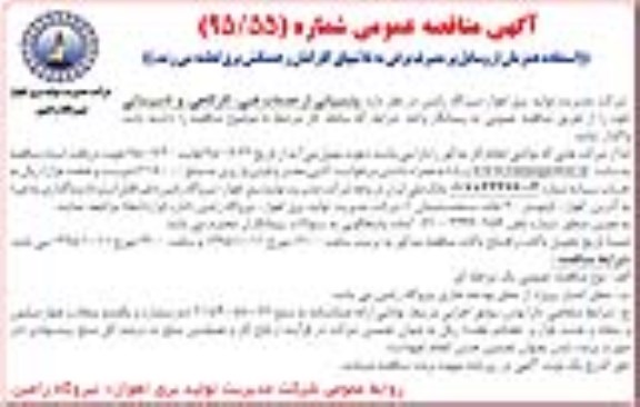 آگهی مناقصه عمومی, مناقصه پشتیبانی از خدمات فنی، کارگاهی و تاسیساتی