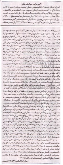 مزایده,مزایده 12.489 حبه مشاع از 72 حبه مشاع از پلاک ثبتی