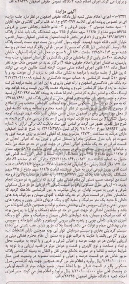 مزایده,مزایده 56.25 سهم مشاع از 112.5 سهم مشاع از 225 سهم یکباب خانه