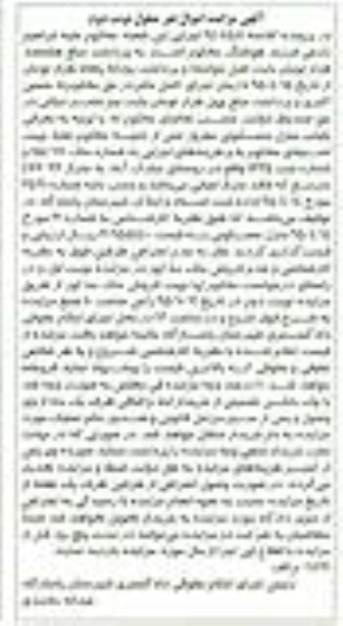 مزایده,مزایده منزل مسکونی متراژ 476/26مترمربع