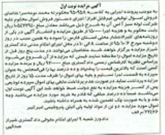 مزایده,مزایده فروش دو تن از مواد اولیه پلی اتیلن 