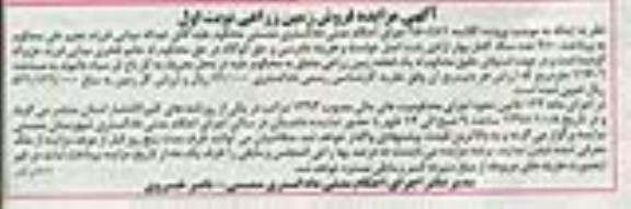 مزایده,مزایده یک قطعه زمین زراعی 11706متر