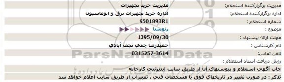 استعلام, استعلام رئوستا