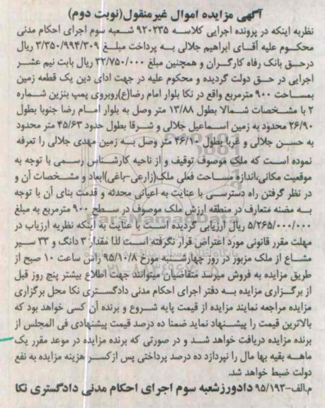 مزایده,مزایده یک قطعه زمین به مساحت 900 متر نوبت دوم