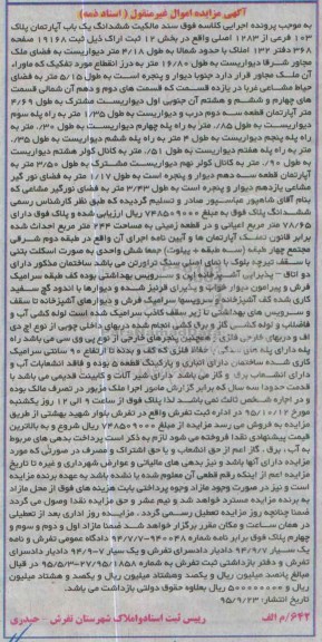 مزایده,مزایده سند مالکیت ششدانگ اپارتمان بخش 12 ثبت اراک