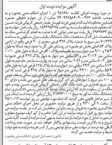 مزایده,مزایده ششدانگ منزل مسکونی 70/329مترمربع
