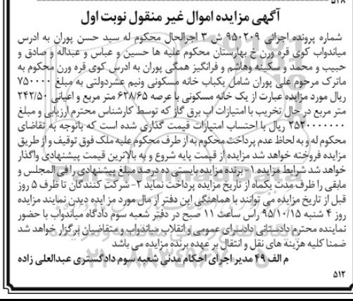 مزایده,مزایده خانه مسکونی با عرصه 628/65متر نوبت اول