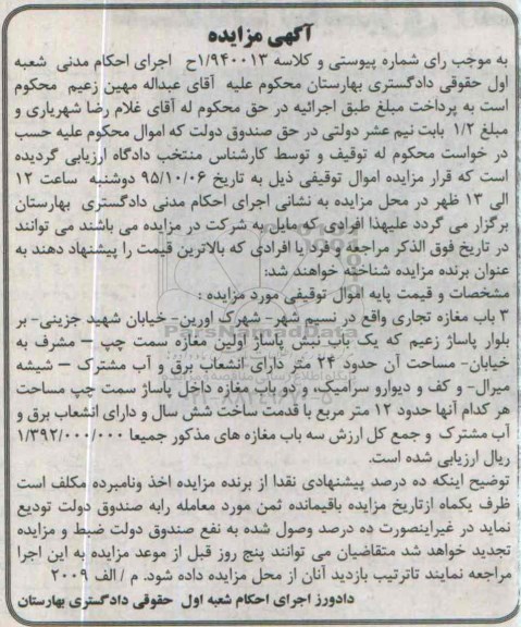 مزایده,مزایده سه باب مغازه تجاری هر کدام 12 متر