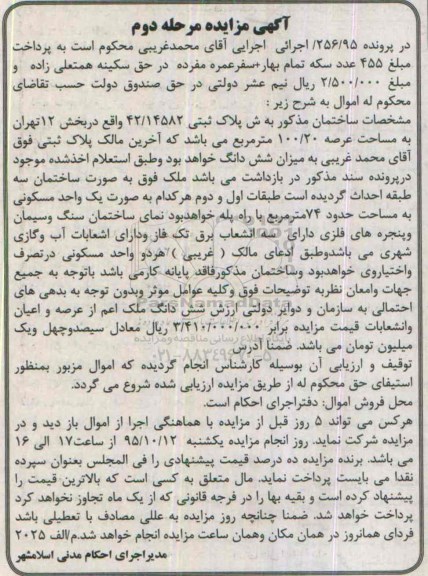 مزایده,مزایده ساختمان با عرصه100.20متر نوبت دوم