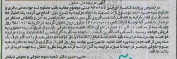 مزایده,مزایده یک امتیاز خط مسافربری فعال کرایه 