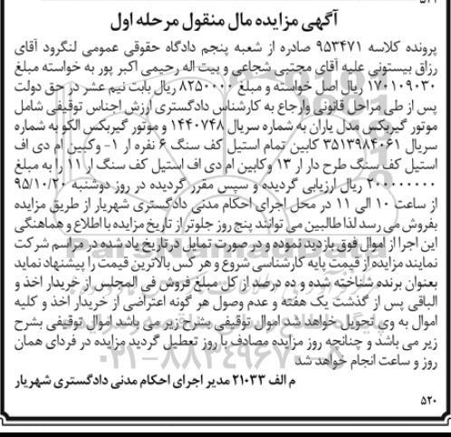 مزایده, مزایده موتور گیربکس مدل یاران