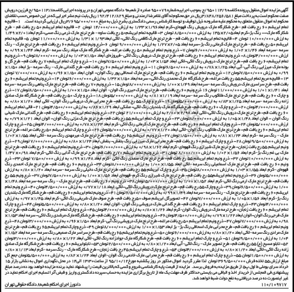 آگهی مزایده اموال منقول , مزایده فروش انواع قالیچه تمام ابریشم....