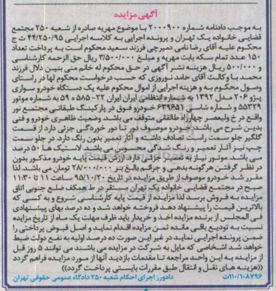 مزایده,مزایده سواری پژو 206 