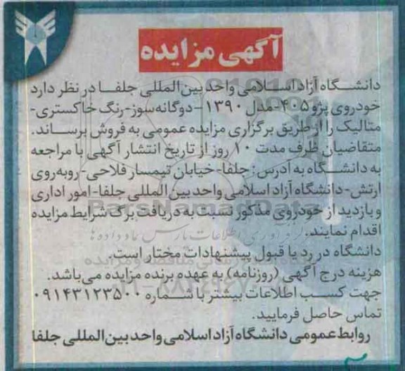 مزایده , مزایده خودرو