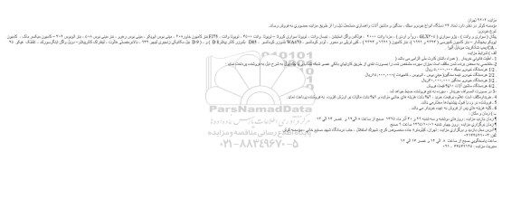 مزایده،مزایده فروش تعداد 74 دستگاه انواع خودرو سبک ، سنگین و ماشین آلات راهسازی