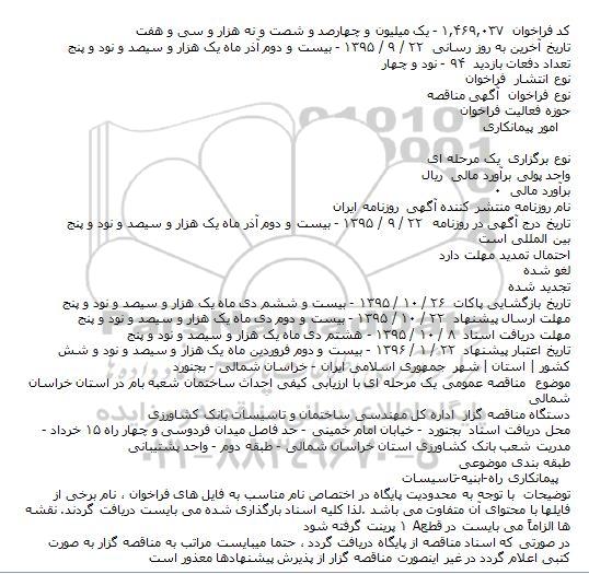 مناقصه  احداث ساختمان