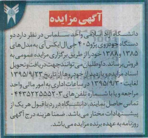 آگهی مزایده , مزایده خودرو