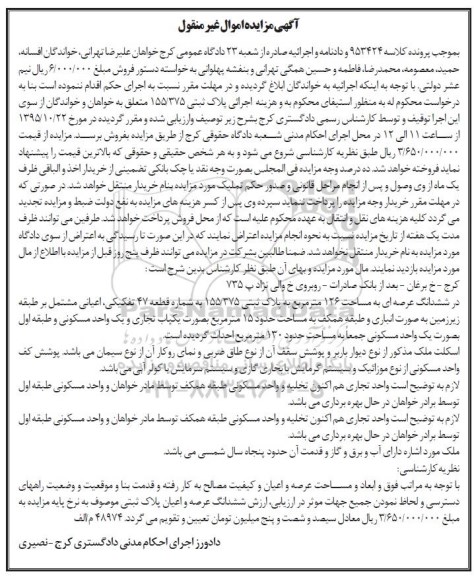 مزایده,مزایده پلاک ثبتی 155/375 عرصه 126 متر