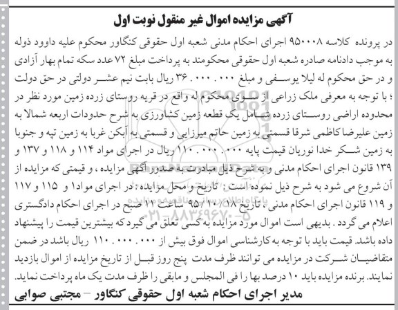 مزایده,مزایده ملک زراعی کشاورزی کلاسه 950008 نوبت اول